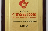 A3、2014廣西企業(yè)100強